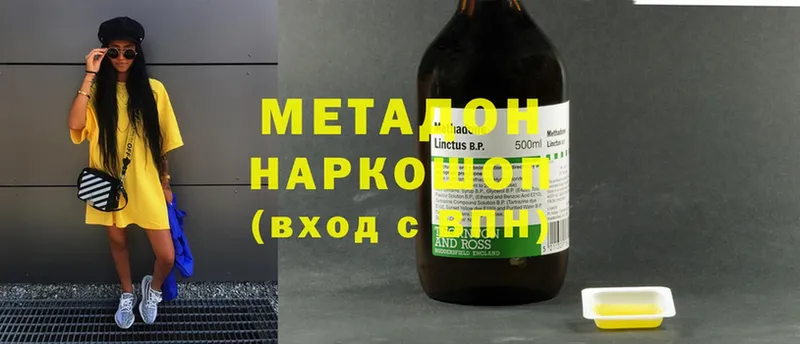 Метадон methadone  купить   Жуковский 